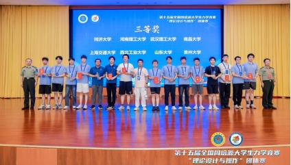我校学子在第十五届全国周培源力学竞赛“理论设计与操作”团体赛中再创佳绩