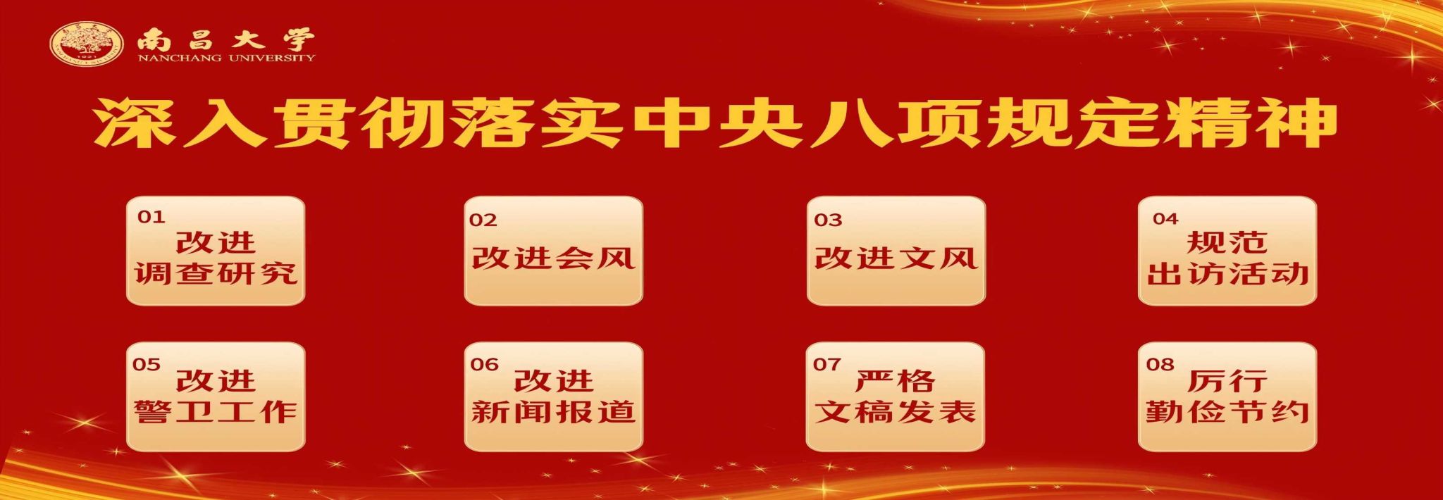深入贯彻落实中央八项规定精神
