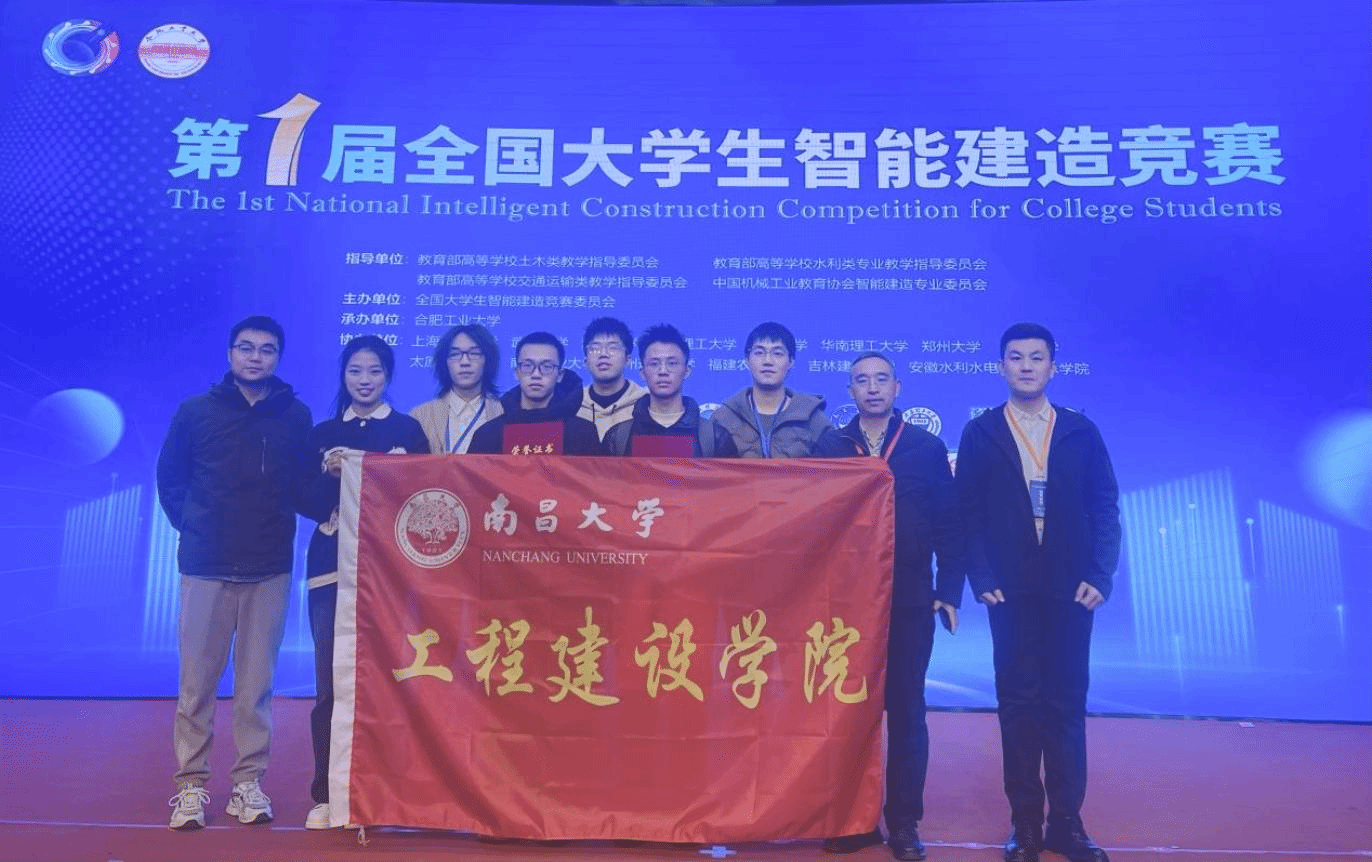 我校工程建设学院学子在第一届全国大学生智能建造竞赛中喜获佳绩