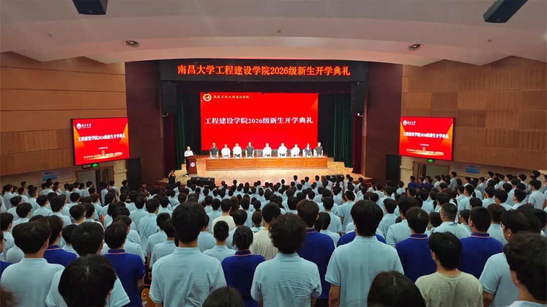 工筑广厦  建启华章｜工程建设学院举行2026级新生开学典礼