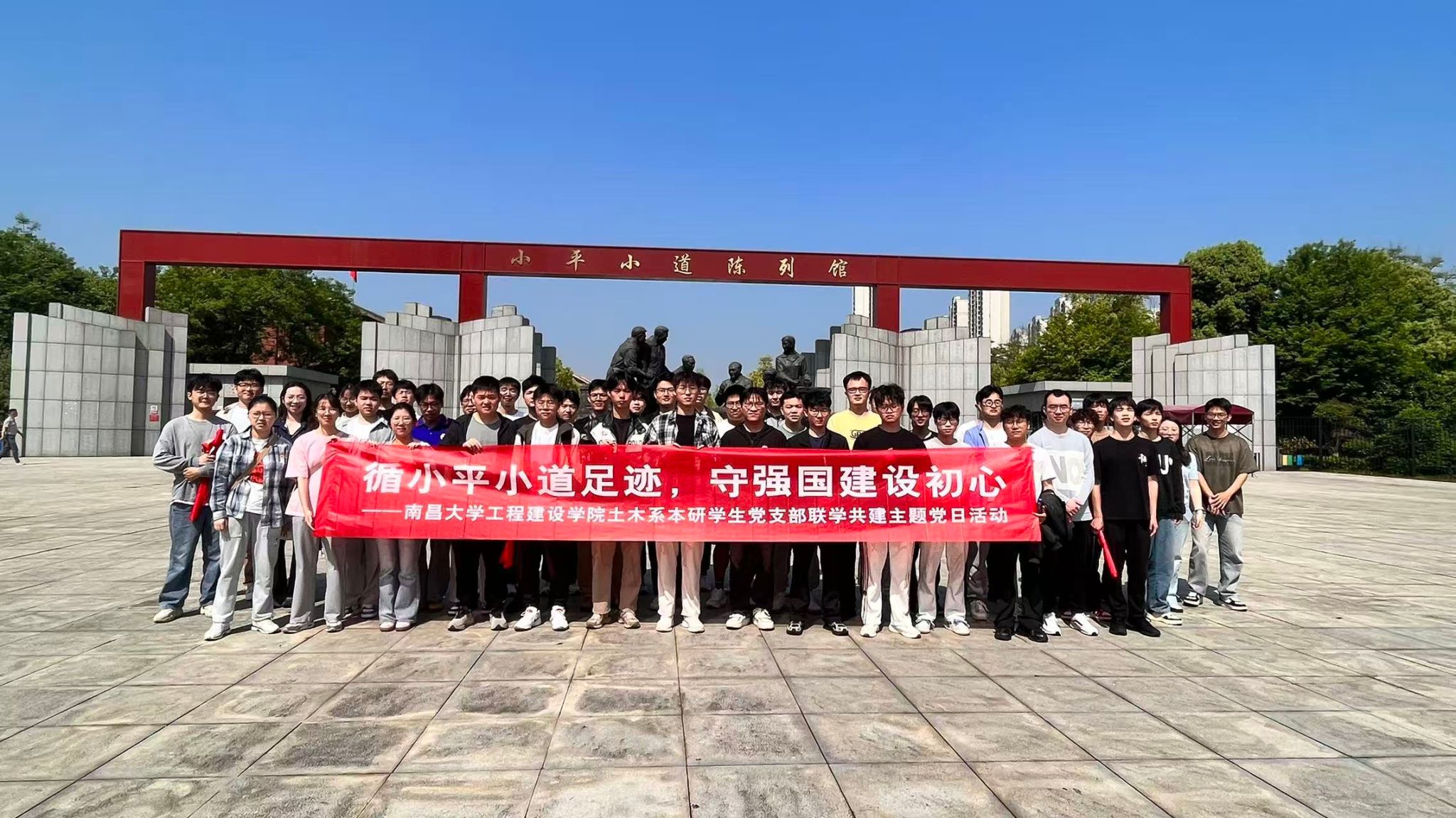 走小平小道  迈奋进大道  —— 南昌大学工程建设学院土木系本研学生党支部联学共建主题党日活动