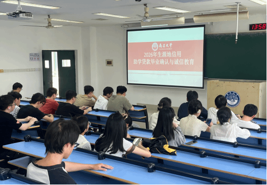 学院举办2026届助学贷款毕业生诚信主题教育会
