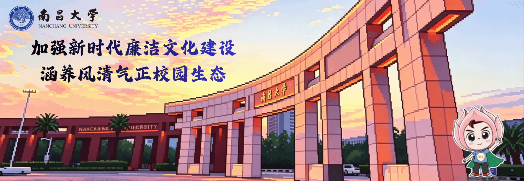 加强新时代廉洁文化建设