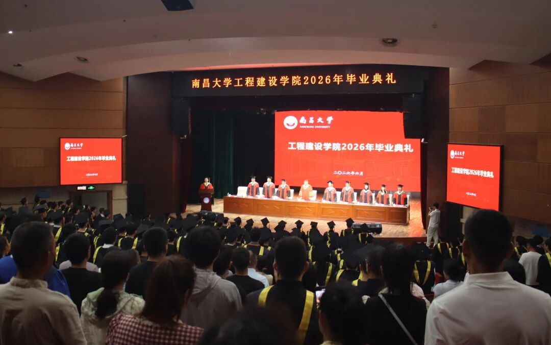 2026届毕业典礼丨“工”抒鸿鹄志，“建”帆启新航