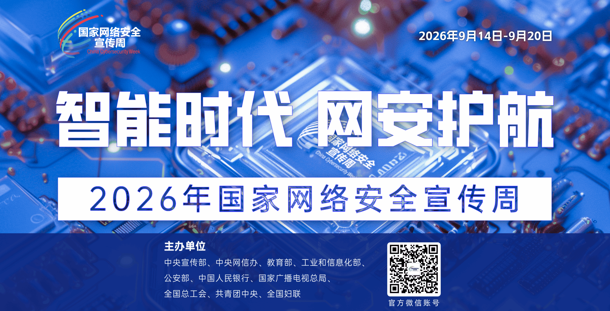网络安全