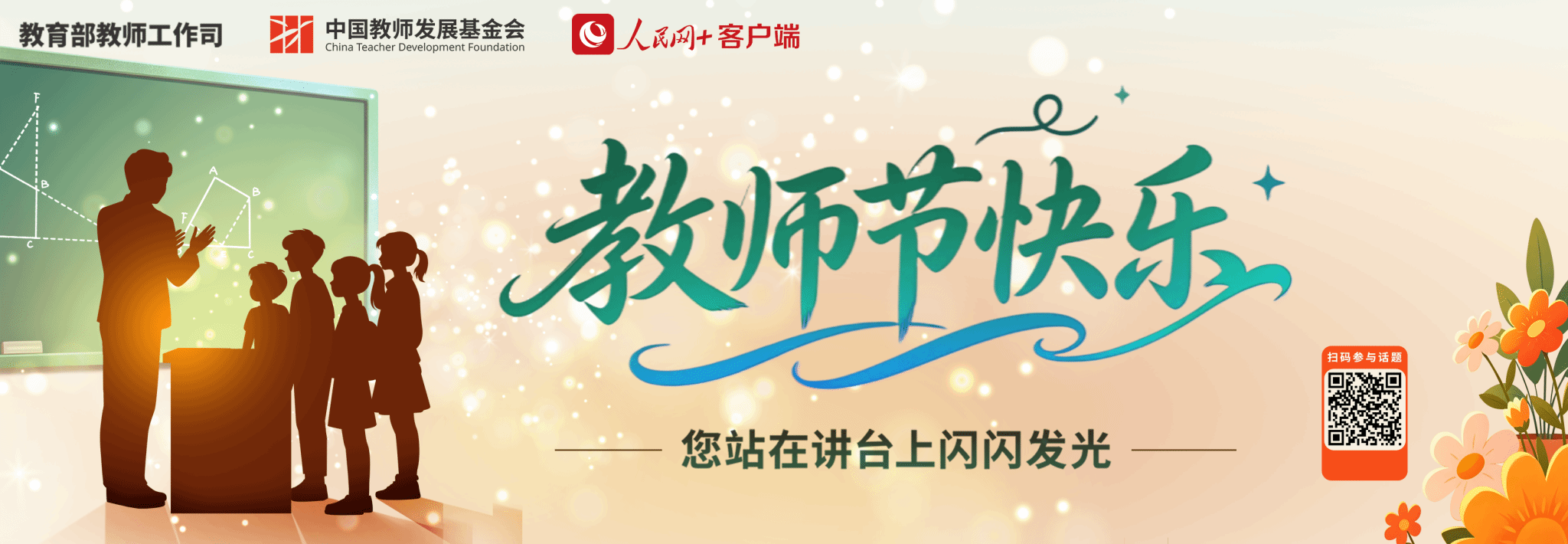 2026年教师节快乐