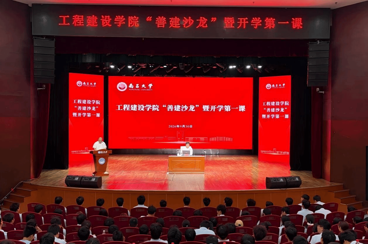中国工程院院士周创兵为工程建设学院新生讲授“善建沙龙”开学第一课