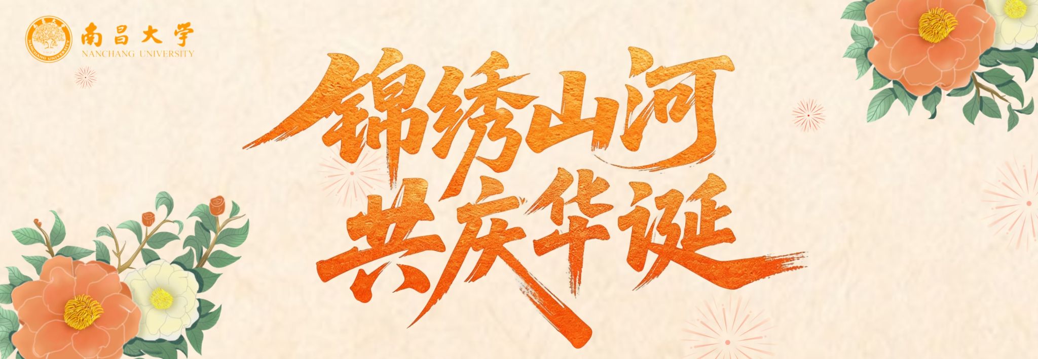 锦绣山河