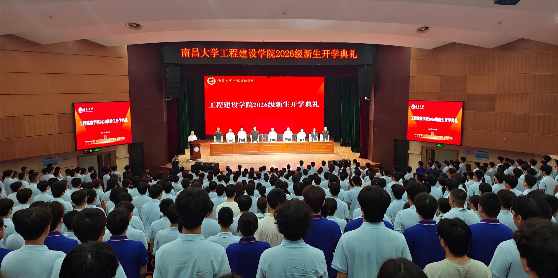 2026工程建设学院开学典礼