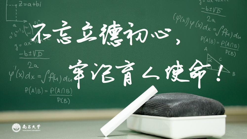 不忘立德初心，牢记育人使命！1.jpg