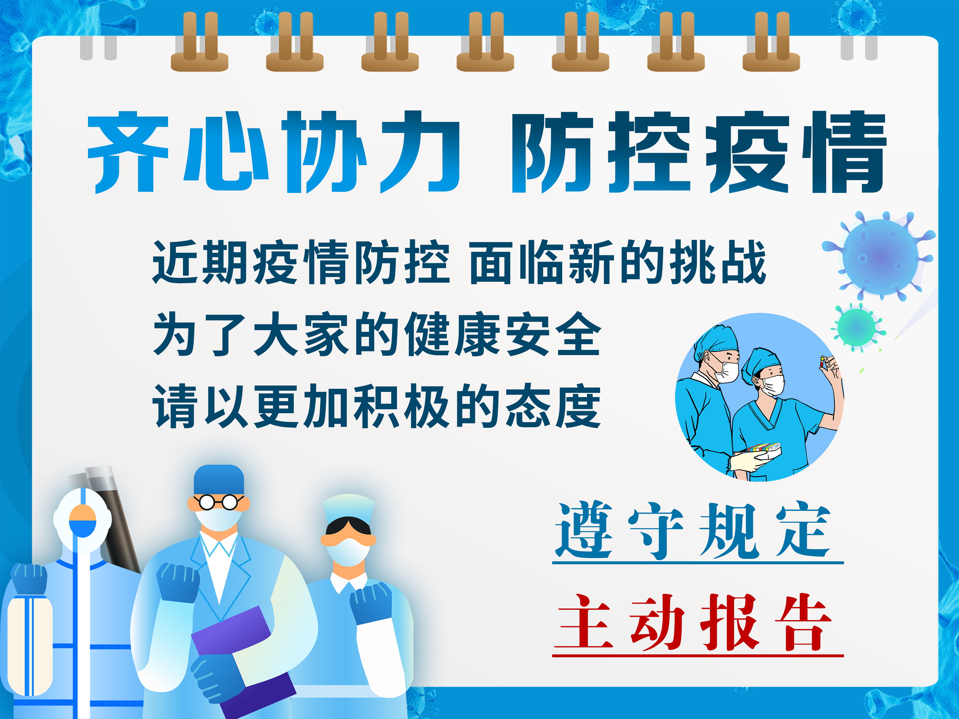 疫情防控1.jpg