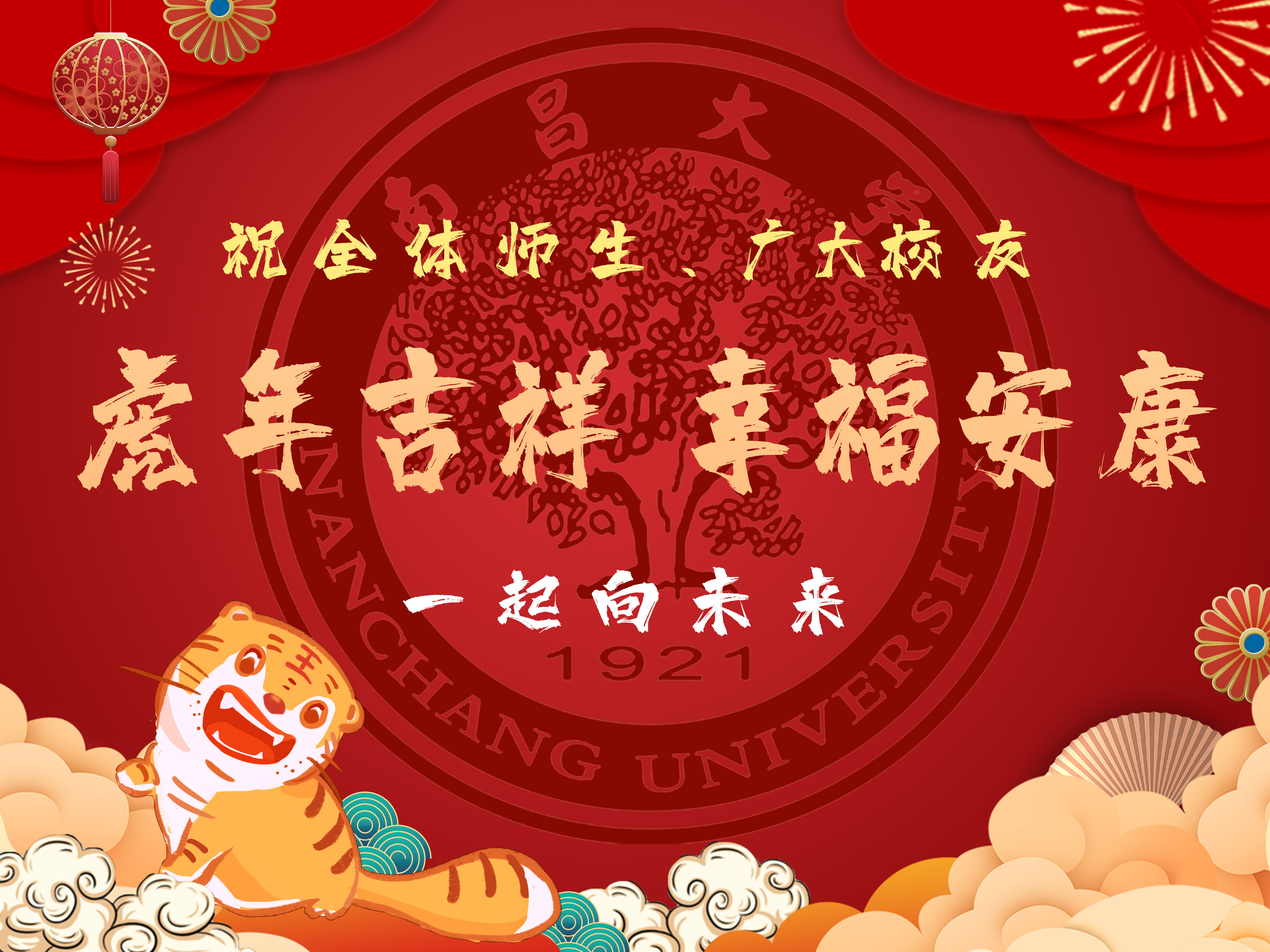 虎年祝福语4：3.jpg
